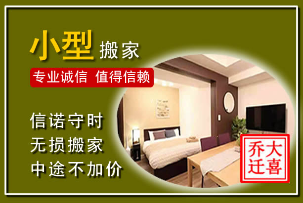 徽县小型搬家