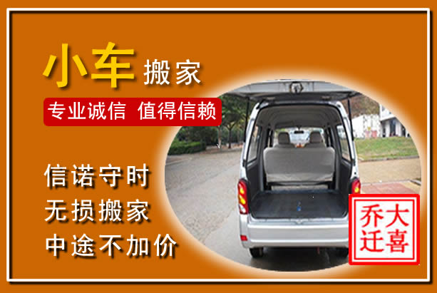 徽县个人搬家