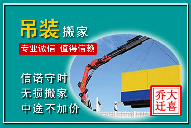 徽县吊装大件搬家