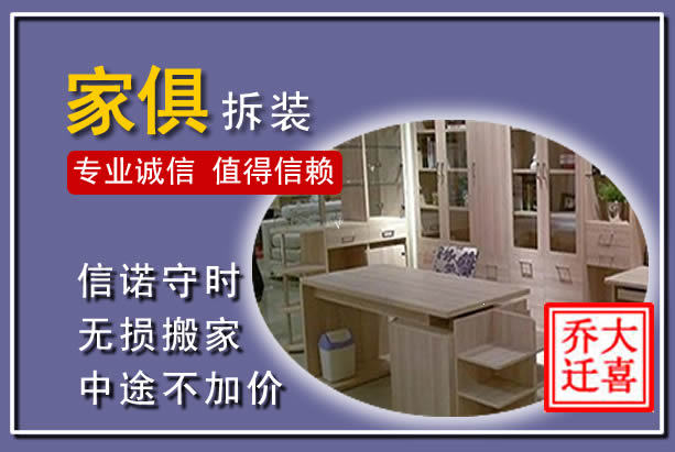 徽县家俱拆装搬运